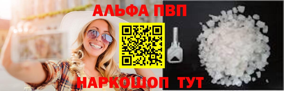 Нефтекумск  Альфа ПВП Crystall  Вход с VPN 
