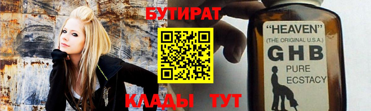 Нефтекумск  Бутират оксибутират  Бутират  Вход с VPN 