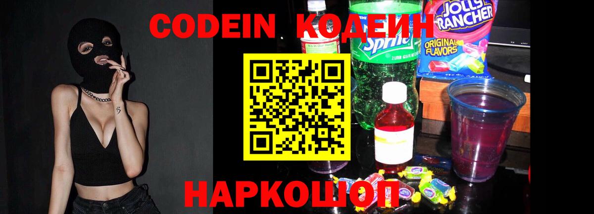 Нефтекумск  Кодеин Purple Drank  Вход с VPN  Codein Purple Drank 