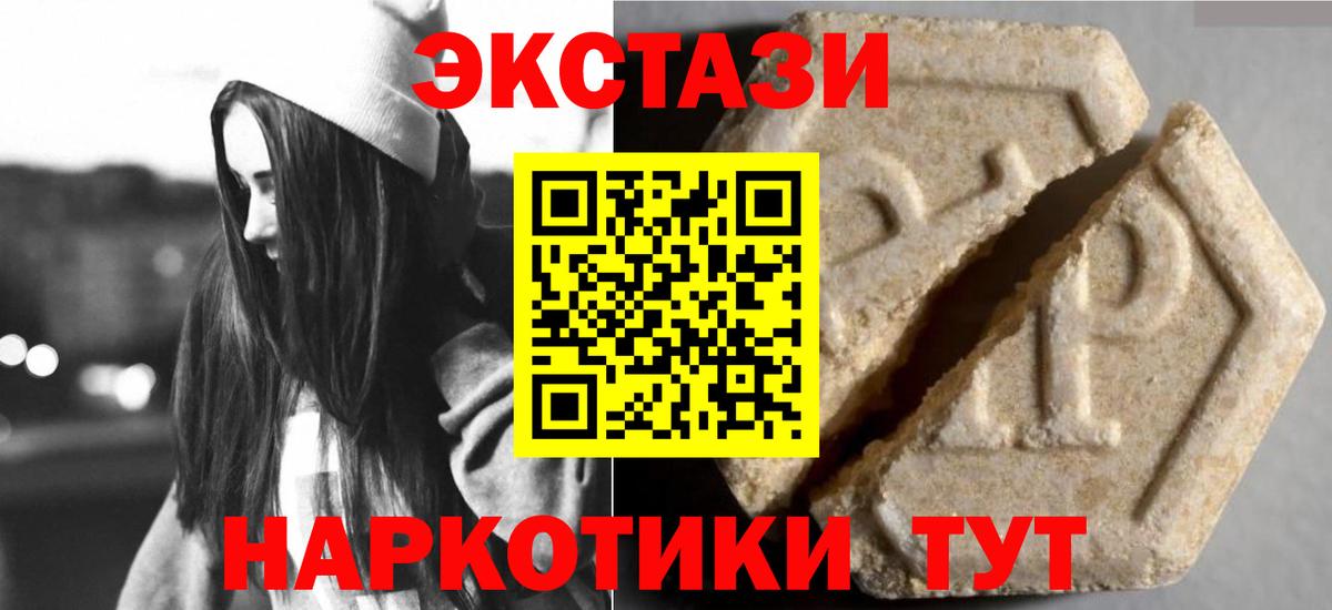 Экстази  Ecstasy ешки  ЭКСТАЗИ TESLA  Вход с VPN  Нефтекумск 
