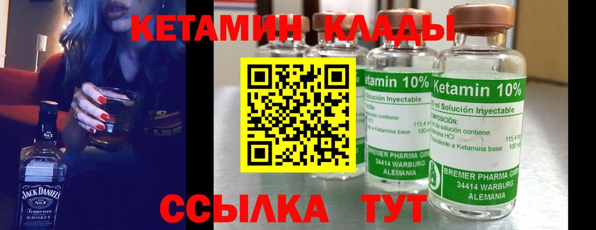 Кетамин ketamine Нефтекумск