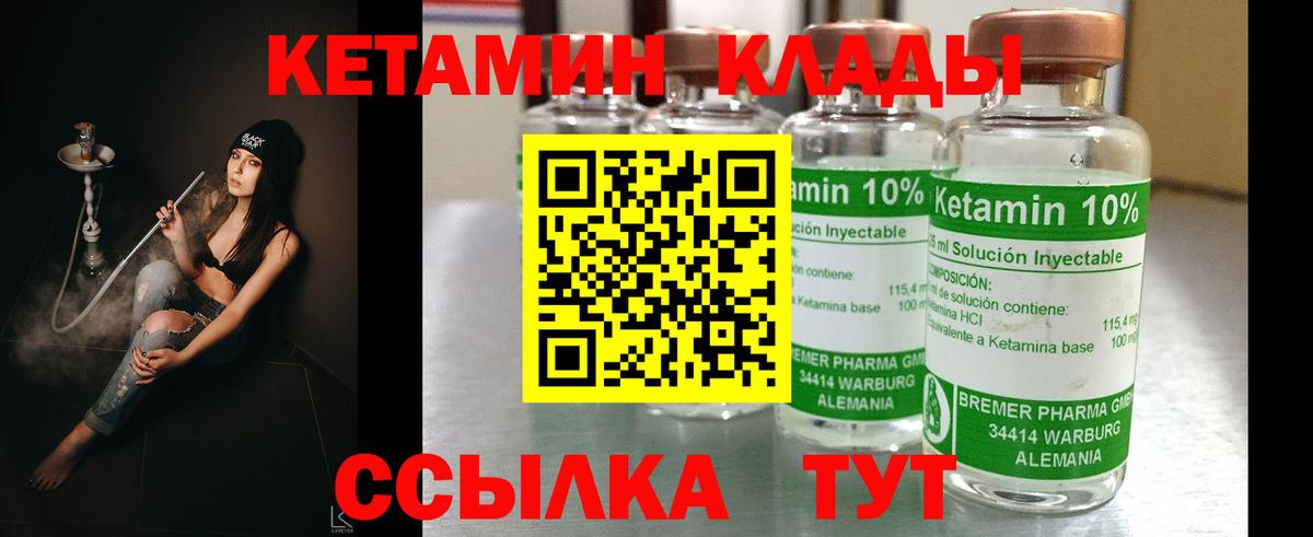 Нефтекумск  КЕТАМИН VHQ  Вход с VPN 