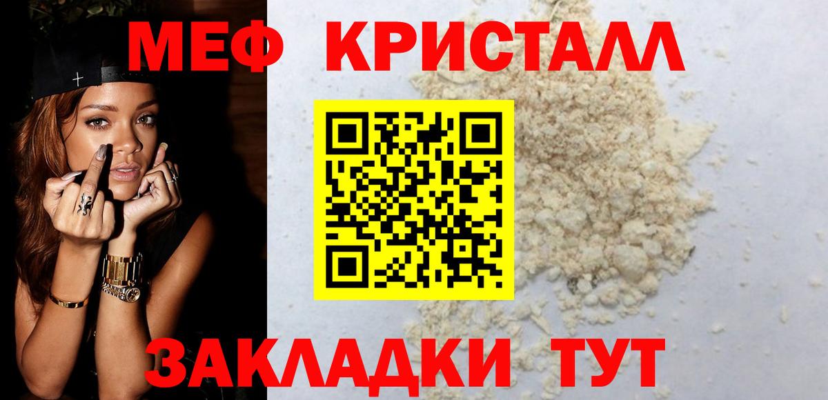 МЕФ мука  Меф кристаллы  МЯУ-МЯУ  Нефтекумск  Вход с VPN 